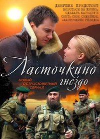 Ласточкино гнездо