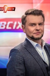 Один за всех 16 сезон