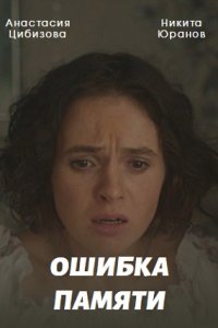 Ошибка памяти