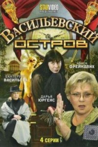 Васильевский остров