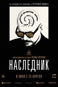 Наследник