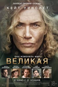 Великая